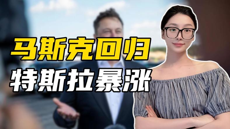 政坛失意之后，马斯克即将全面回归特斯拉
