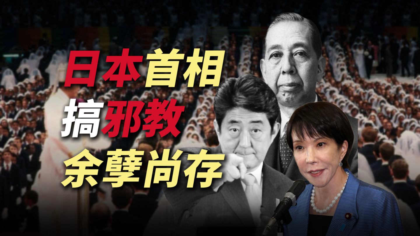 一条视频，撕开高市背后的日本军国主义根系