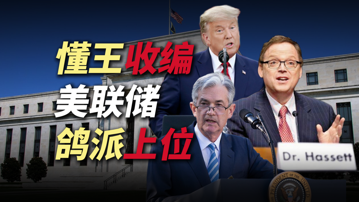 美联储换人，全球买单？新一轮“通胀输出”即将开始