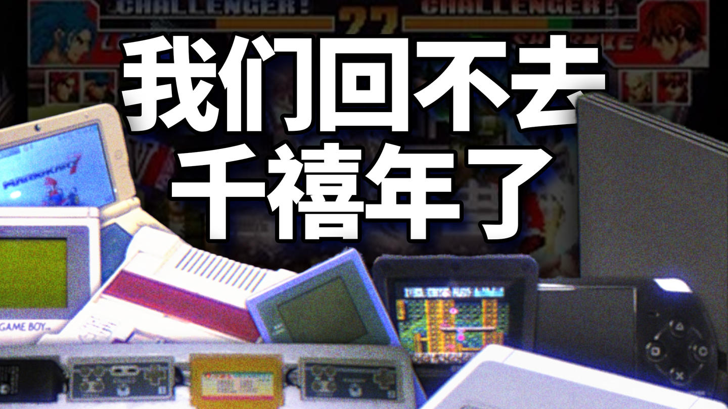 梦核、CCD、Y2K……当代年轻人，为何爱怀旧？