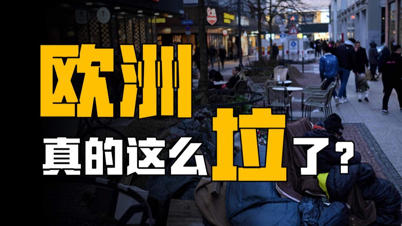 小偷、骗子、遍地野厕、高铁晚点……欧洲旅行让我看清了这些真相