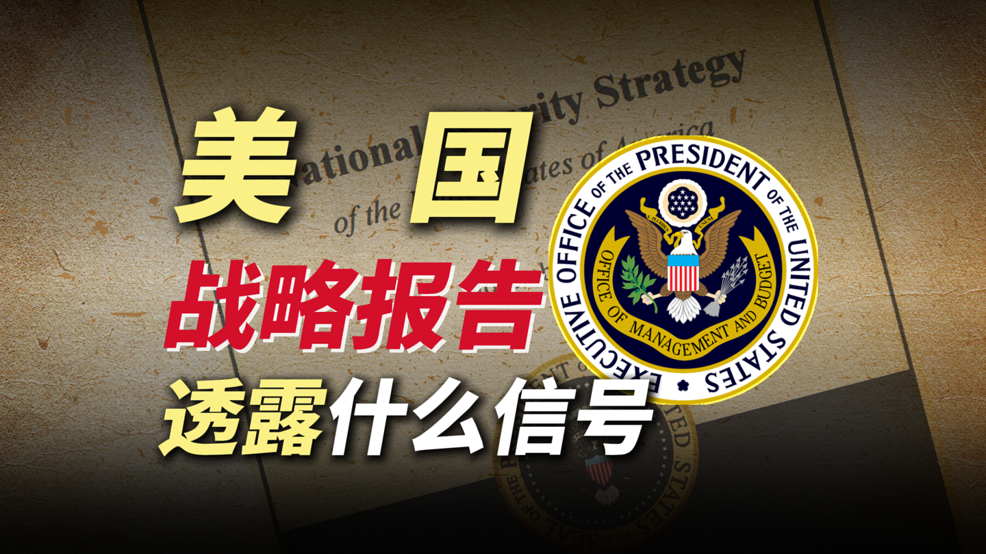 美国突然对华“降温“？不，是战略撤退