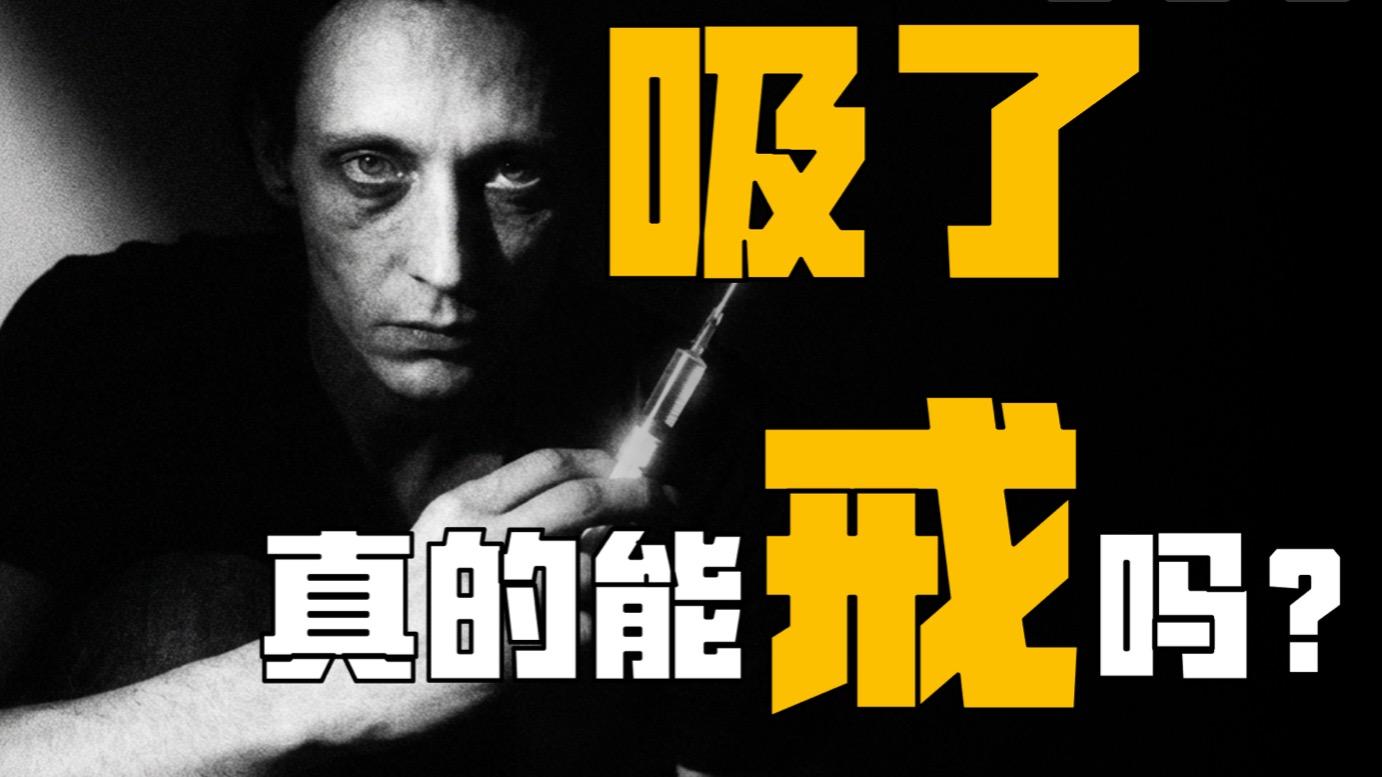 吸了毒，还有可能戒毒吗？